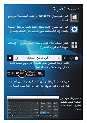 Arabic Keyboard Stickers with Fluorescent Inlays. Large Symbols Will Not Wear, Smudge or Fade. Arabic Conversion for All Laptop and Desktop Keyboards Also Free USB LED Light (White).