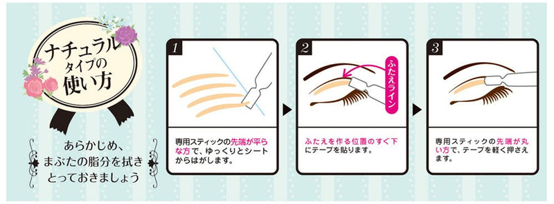 Japan Health and Beauty - Nie Tape of BW Natural Eye Tape Bare Skin Touch ENT350AF27