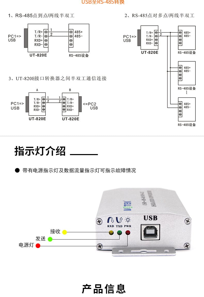UTEK UT-820E USB to 422/485 Vonverter(1-Port USB to RS-485/422 Serial Converter with ESD Protection)