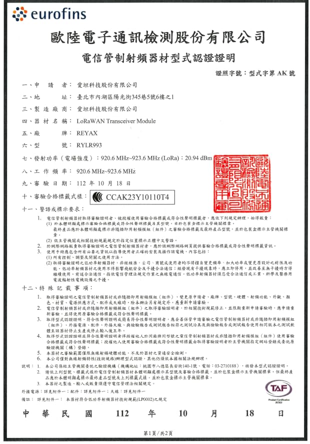 RYLR993_lite RYLR993 868/915MHz LoRaWAN® & Proprietary Dual mode Transceiver antenna module long distance! FCC CE MIC NCC Certification