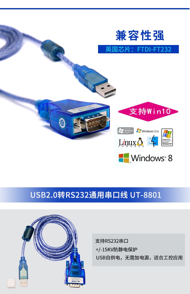 UTEK UT-8801 1.5M Length USB to RS-232 Converter ver2.0(1-Port USB to RS-232 Serial Converter with ESD Protection)