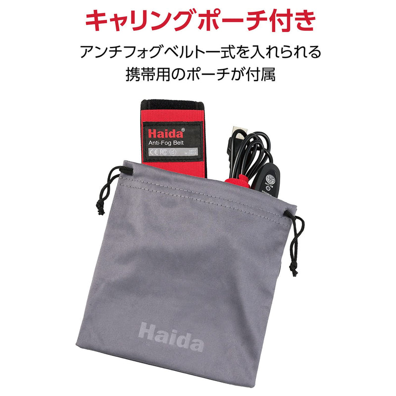 Haida HD4635 Lens Heater/Warmer/Anti-Fog Belt USB w 3 Heat Settings
