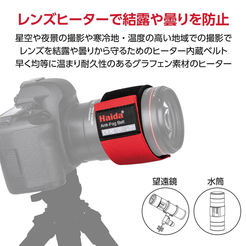 Haida HD4635 Lens Heater/Warmer/Anti-Fog Belt USB w 3 Heat Settings