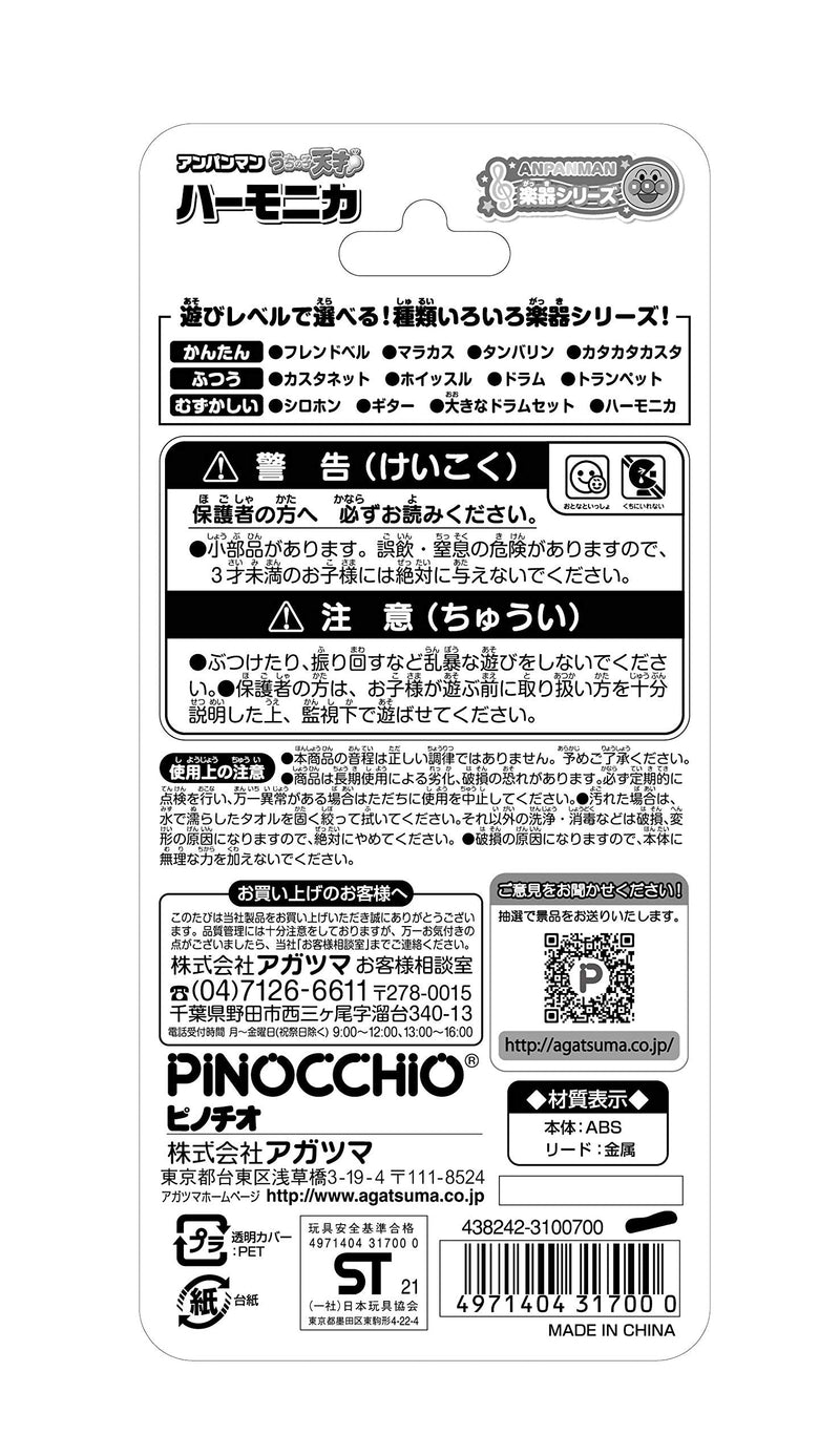 [AUSTRALIA] - anpanman uchino no ko genius harmonica Anpanman My Genius Harmonica 