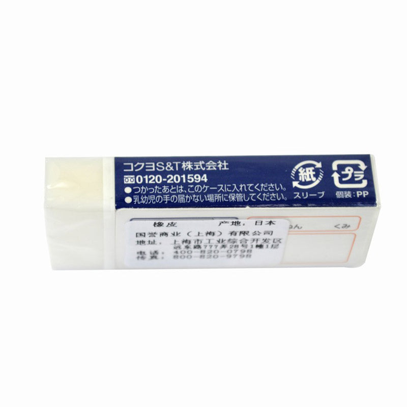 Kokuyo Campus Student Eraser - For 2B Lead