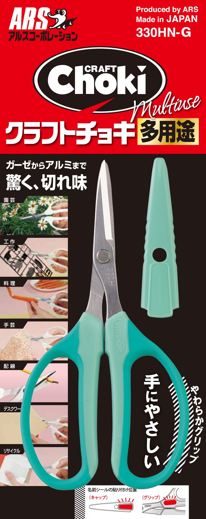ARS 330hn-g Craft Choki Scissors Stainless Steel Blade Made in Japan Green