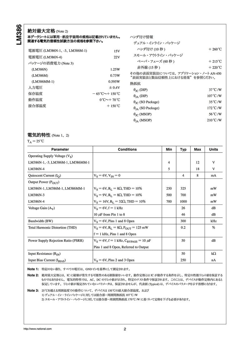 [AUSTRALIA] - National Semiconductor LM386N-1 Semiconductor, Low Voltage, Audio Power Amplifier, Dip-8, 3.3 mm H x 6.35 mm W x 9.27 mm L (Pack of 10) 